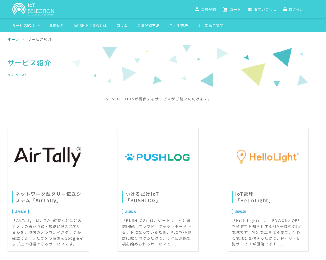 IoT SELECTION connected with SORACOM