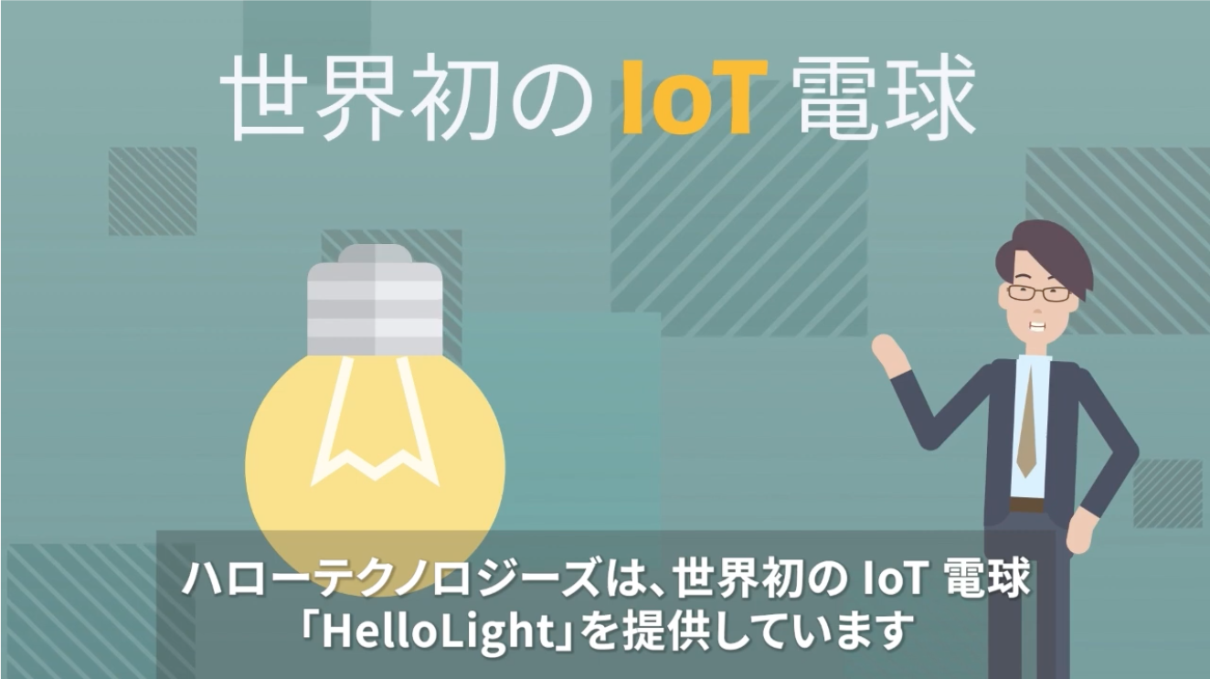 HelloLight