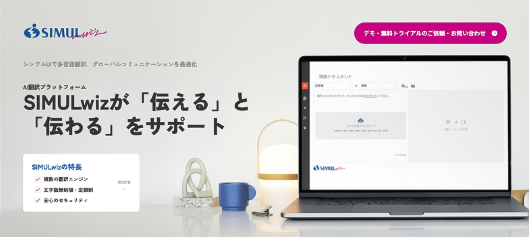 SIMULwiz 公式サイトより　「SIMULwiz（サイマルウィズ）」のイメージ画像