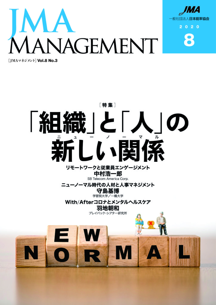 JMAマネジメント 表紙