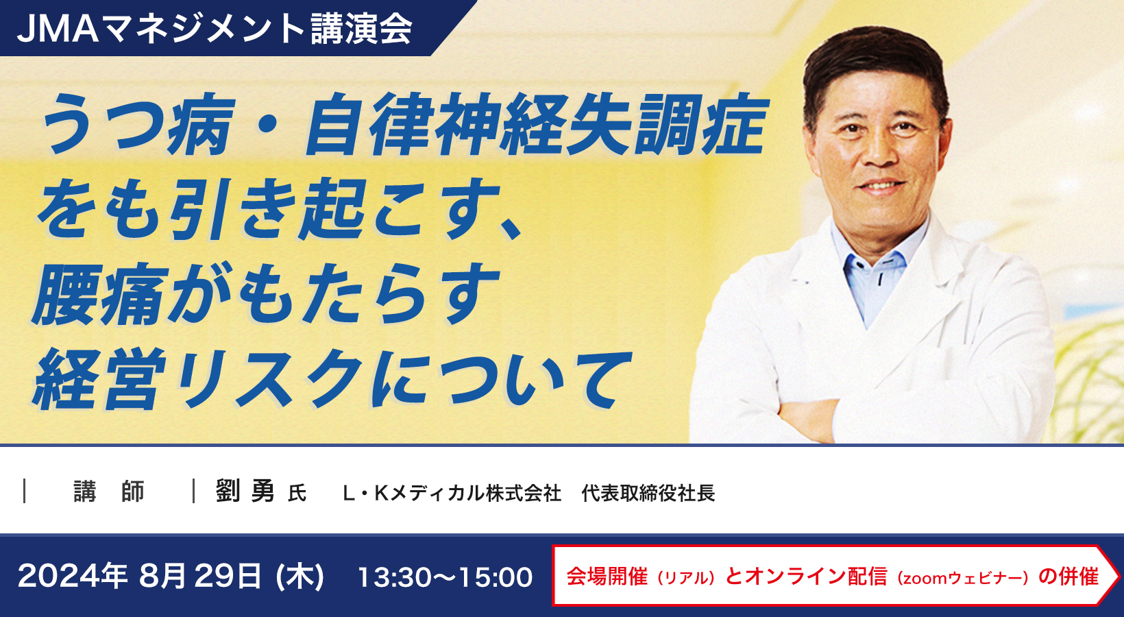 うつ病・自律神経失調症をも引き起こす、腰痛がもたらす経営リスクについて