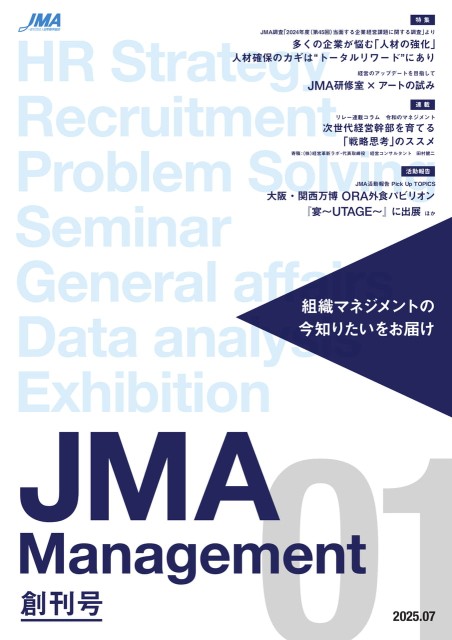JMA Management　創刊号