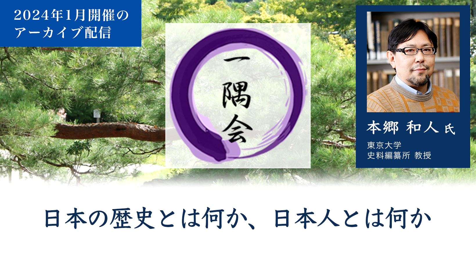 日本の歴史とは何か、日本人とは何か
