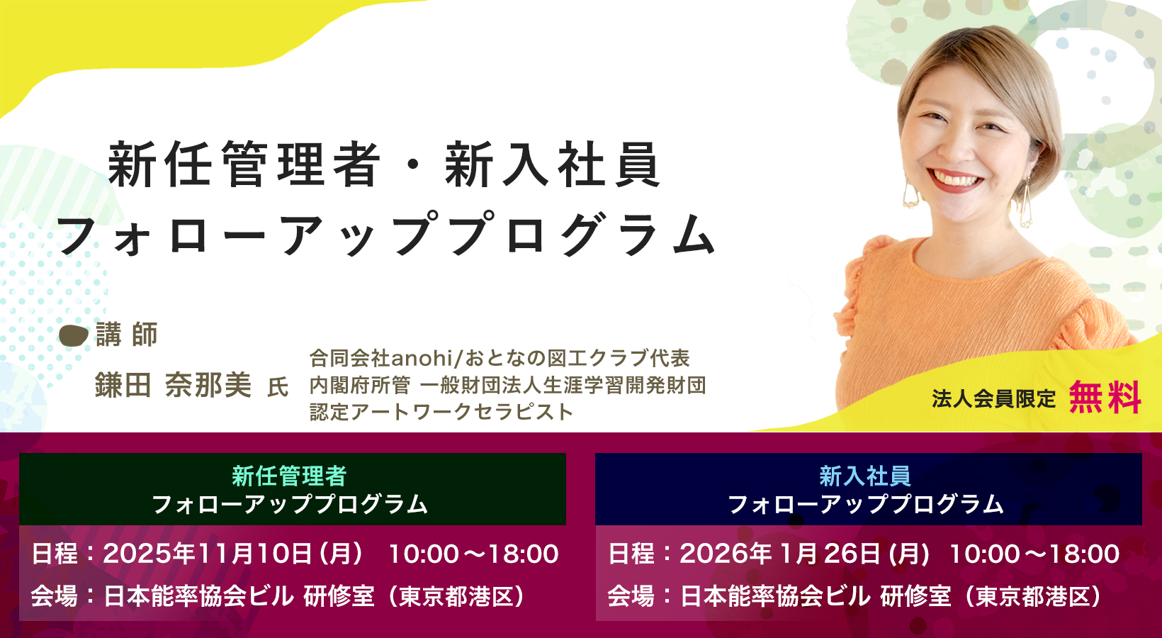 新入社員フォローアッププログラム