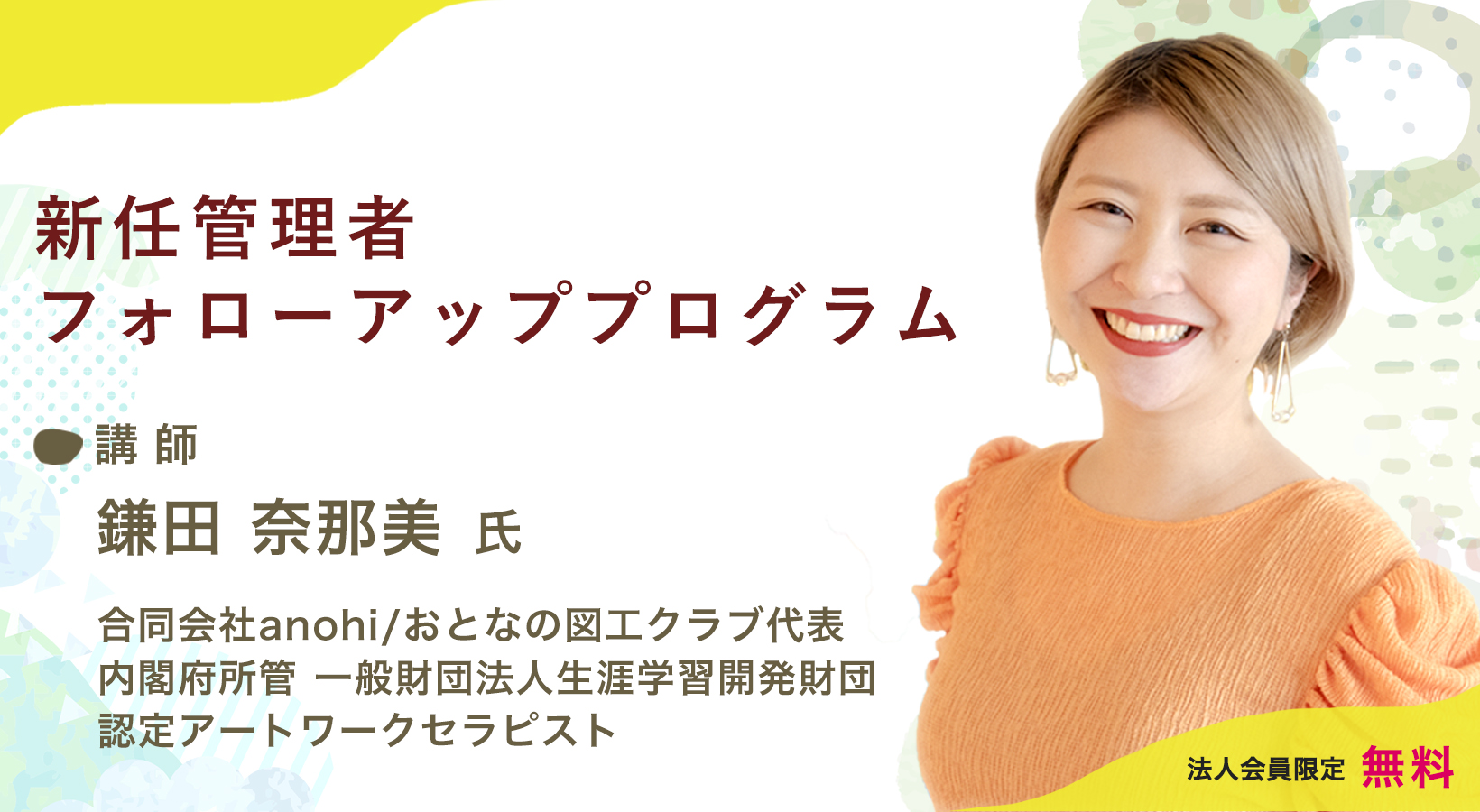 新任管理者フォローアッププログラム