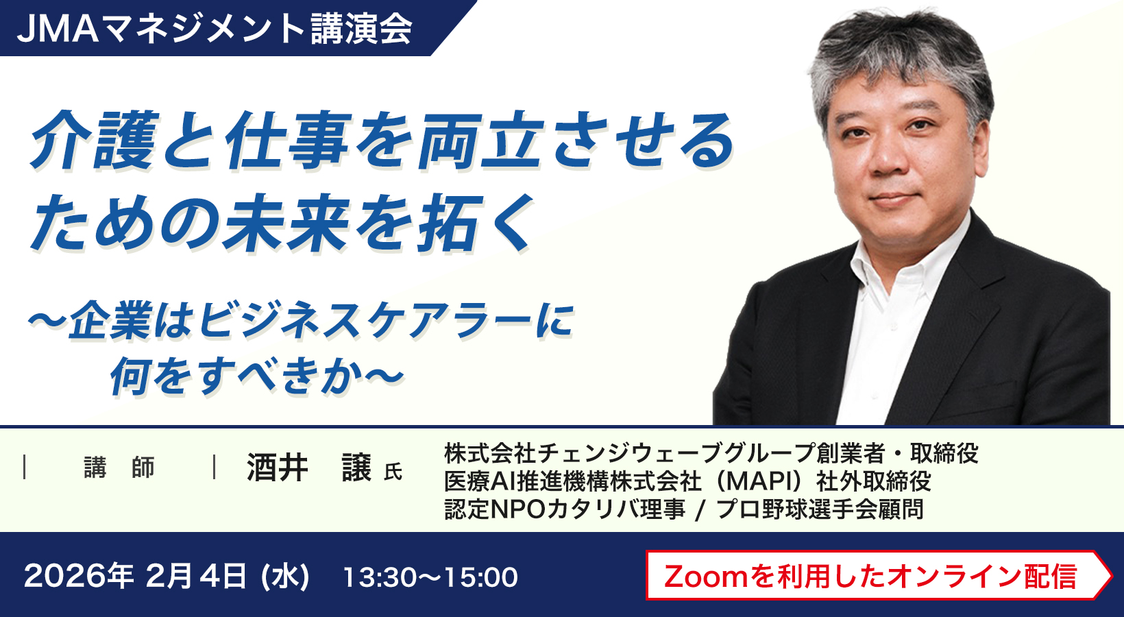 介護と仕事を両立させるための未来を拓く~企業はビジネスケアラーに何をすべきか~