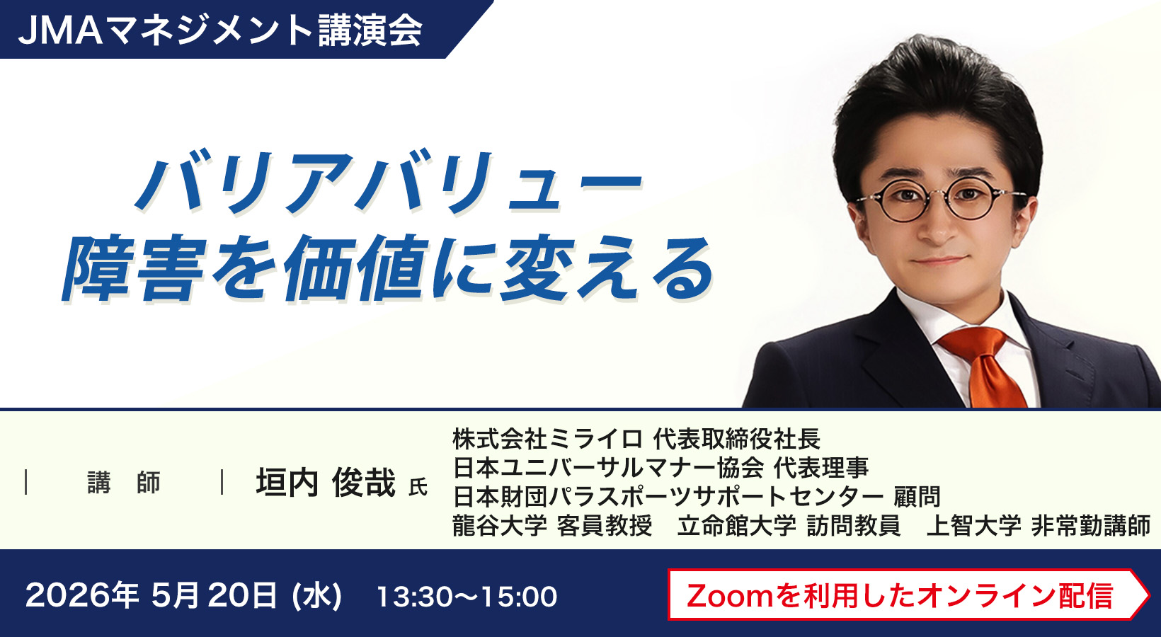 バリアバリュー 障害を価値に変える
