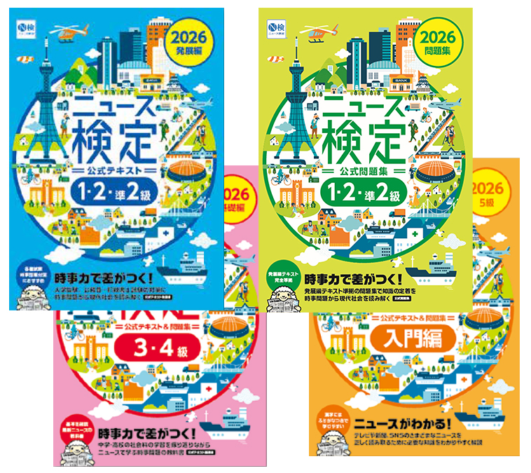 検定教本イメージ